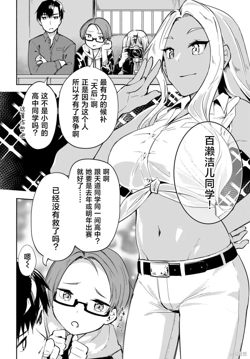 當我說出「想要漂亮又有錢的女朋友」後被問題女生找上門這件事,第15话,第9张