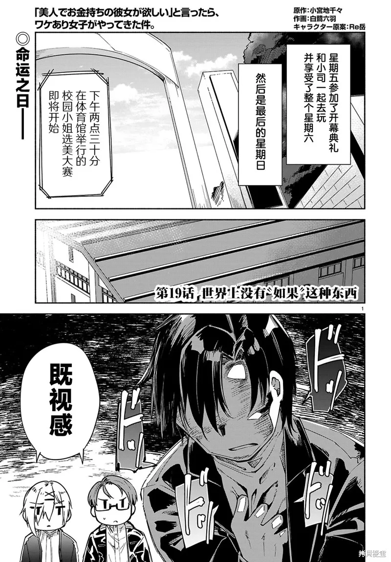 當我說出「想要漂亮又有錢的女朋友」後被問題女生找上門這件事,第19话,第1张