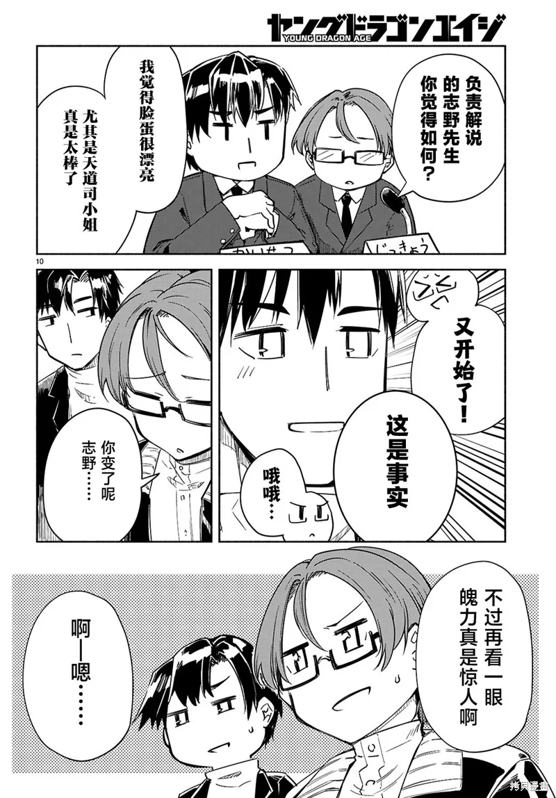 當我說出「想要漂亮又有錢的女朋友」後被問題女生找上門這件事,第19话,第10张