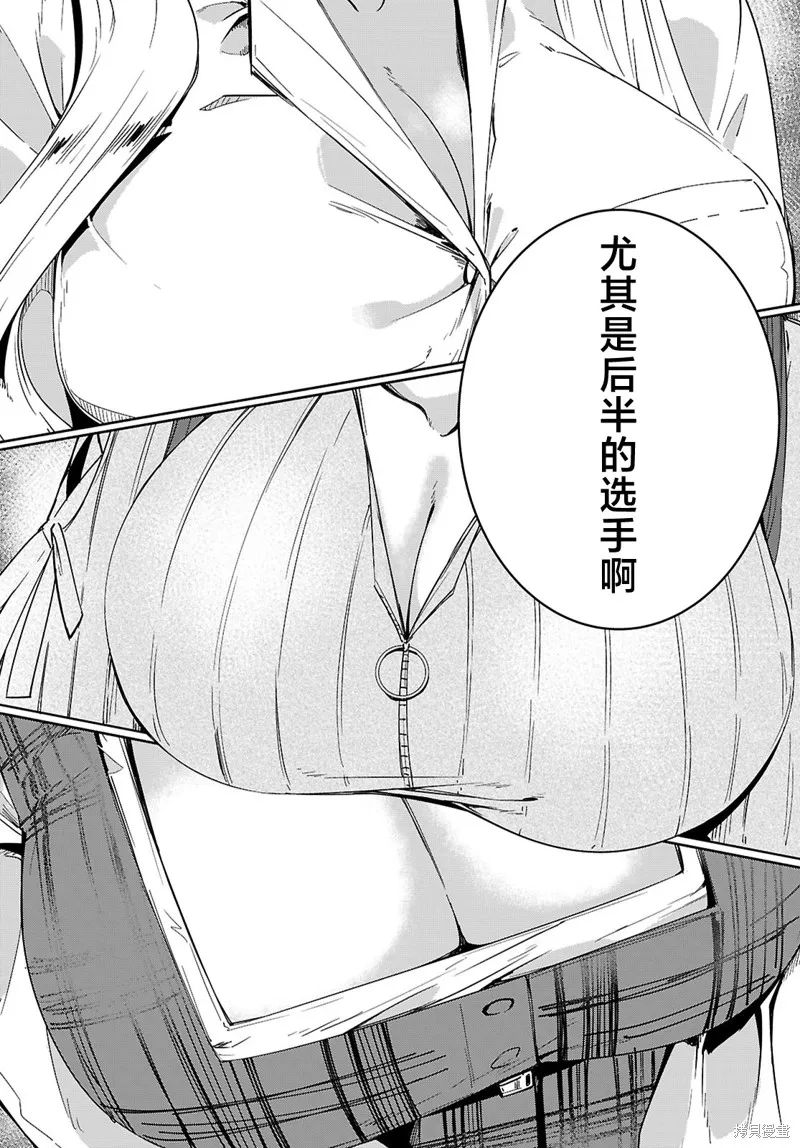 當我說出「想要漂亮又有錢的女朋友」後被問題女生找上門這件事,第19话,第11张