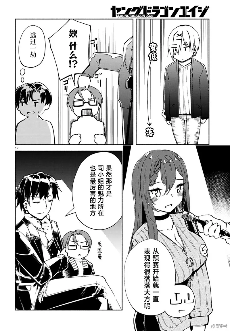 當我說出「想要漂亮又有錢的女朋友」後被問題女生找上門這件事,第19话,第12张