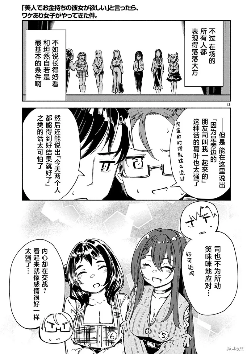 當我說出「想要漂亮又有錢的女朋友」後被問題女生找上門這件事,第19话,第13张