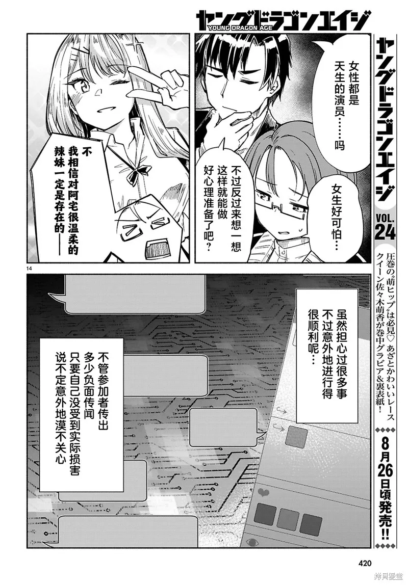 當我說出「想要漂亮又有錢的女朋友」後被問題女生找上門這件事,第19话,第14张