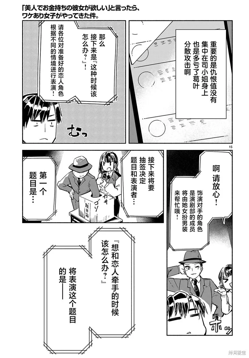 當我說出「想要漂亮又有錢的女朋友」後被問題女生找上門這件事,第19话,第15张