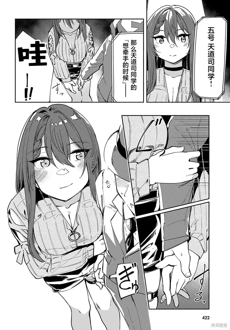當我說出「想要漂亮又有錢的女朋友」後被問題女生找上門這件事,第19话,第16张