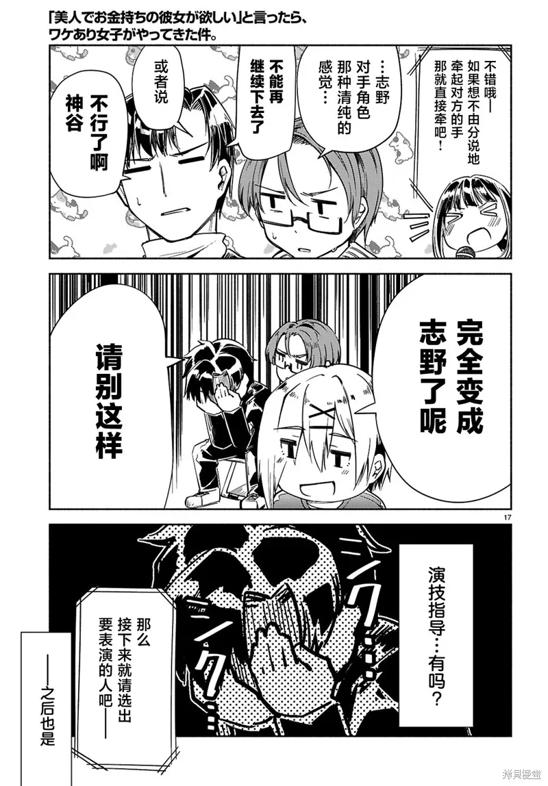 當我說出「想要漂亮又有錢的女朋友」後被問題女生找上門這件事,第19话,第17张