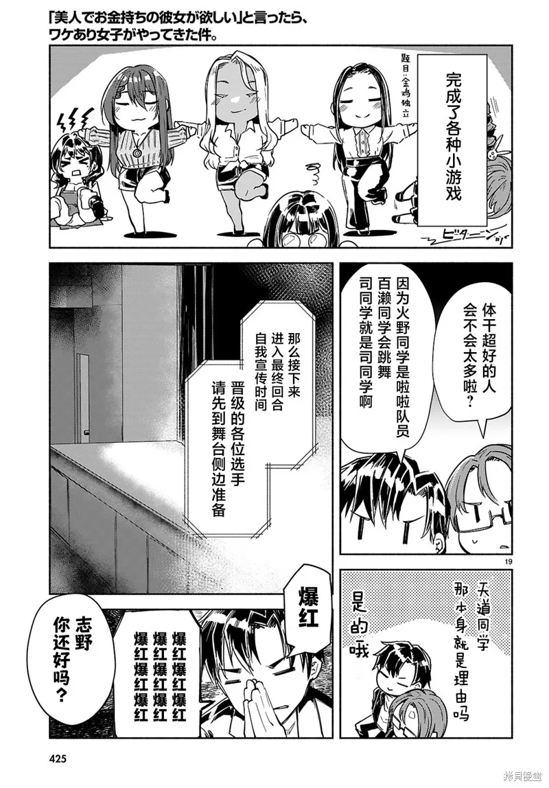 當我說出「想要漂亮又有錢的女朋友」後被問題女生找上門這件事,第19话,第19张