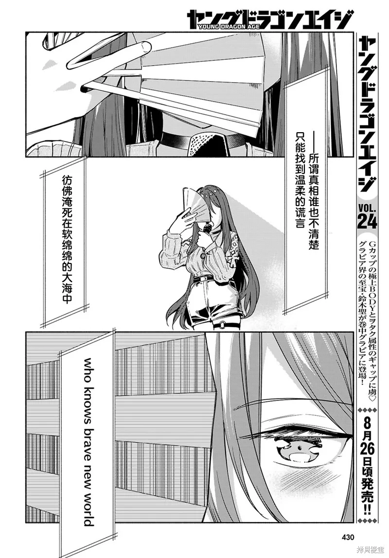 當我說出「想要漂亮又有錢的女朋友」後被問題女生找上門這件事,第19话,第24张
