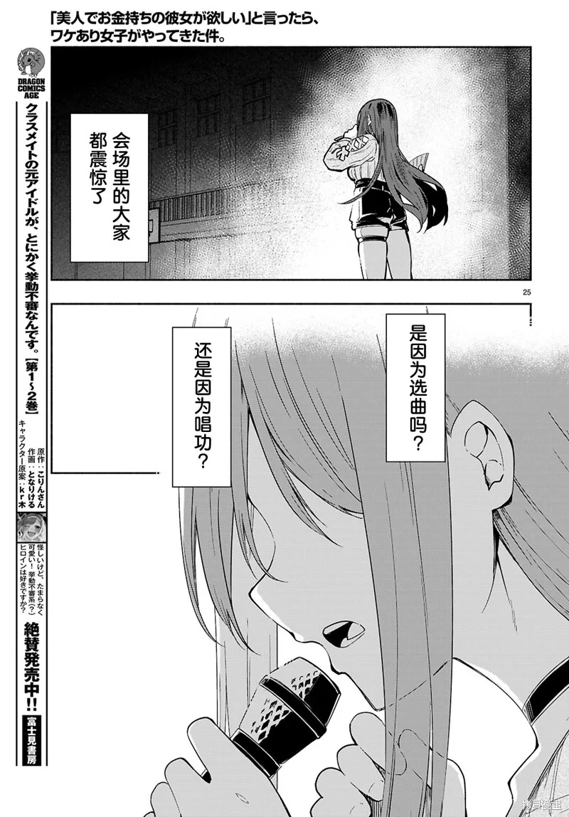 當我說出「想要漂亮又有錢的女朋友」後被問題女生找上門這件事,第19话,第25张