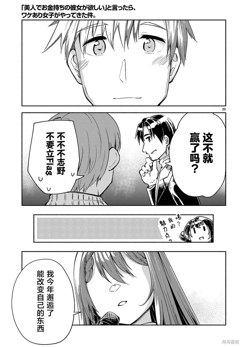 當我說出「想要漂亮又有錢的女朋友」後被問題女生找上門這件事,第19话,第28张