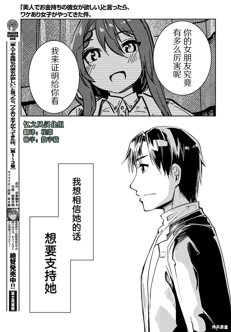 當我說出「想要漂亮又有錢的女朋友」後被問題女生找上門這件事,第19话,第3张