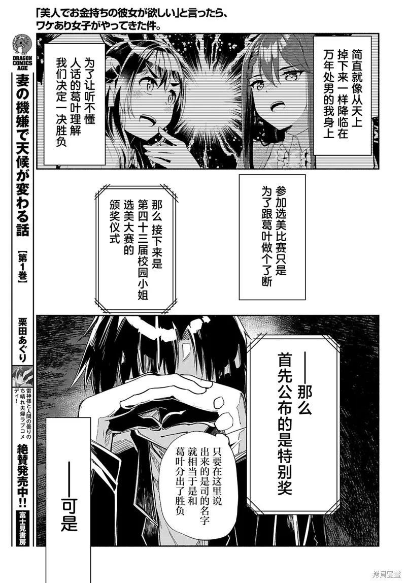 當我說出「想要漂亮又有錢的女朋友」後被問題女生找上門這件事,第19话,第30张