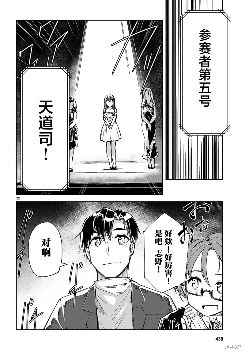 當我說出「想要漂亮又有錢的女朋友」後被問題女生找上門這件事,第19话,第31张