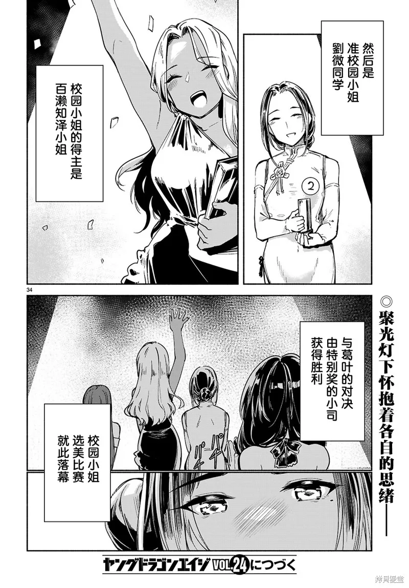 當我說出「想要漂亮又有錢的女朋友」後被問題女生找上門這件事,第19话,第33张