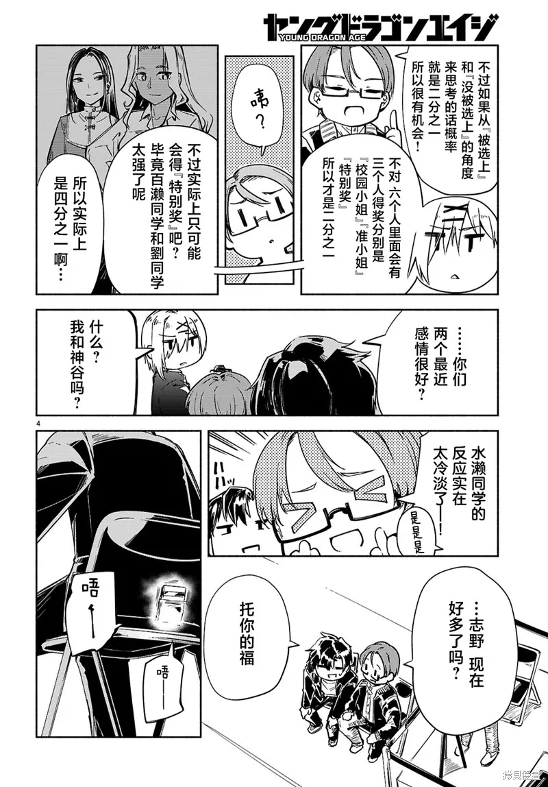 當我說出「想要漂亮又有錢的女朋友」後被問題女生找上門這件事,第19话,第4张