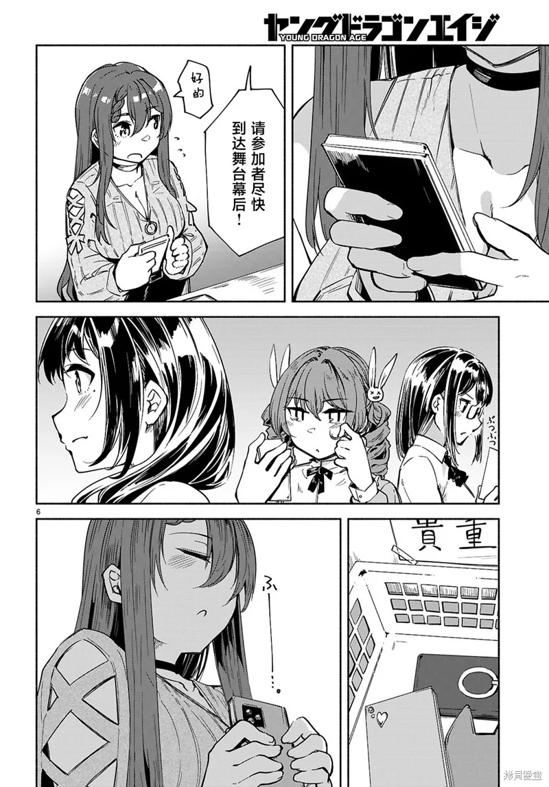 當我說出「想要漂亮又有錢的女朋友」後被問題女生找上門這件事,第19话,第6张
