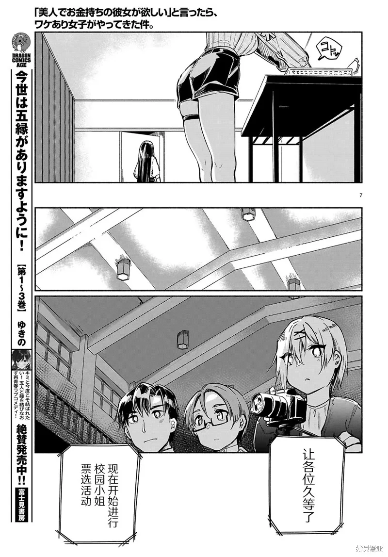當我說出「想要漂亮又有錢的女朋友」後被問題女生找上門這件事,第19话,第7张