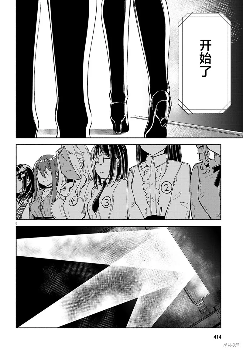 當我說出「想要漂亮又有錢的女朋友」後被問題女生找上門這件事,第19话,第8张