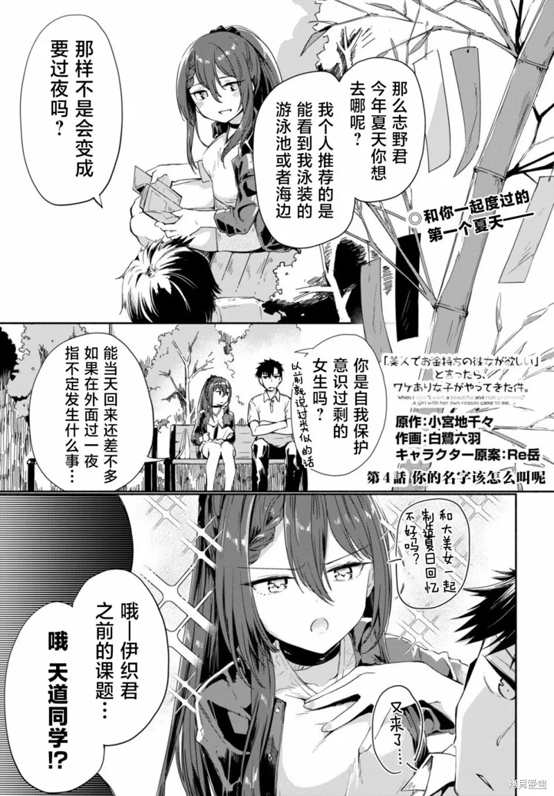 當我說出「想要漂亮又有錢的女朋友」後被問題女生找上門這件事,第04話,第1张