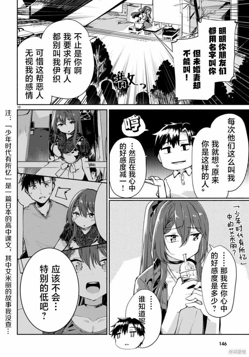 當我說出「想要漂亮又有錢的女朋友」後被問題女生找上門這件事,第04話,第10张