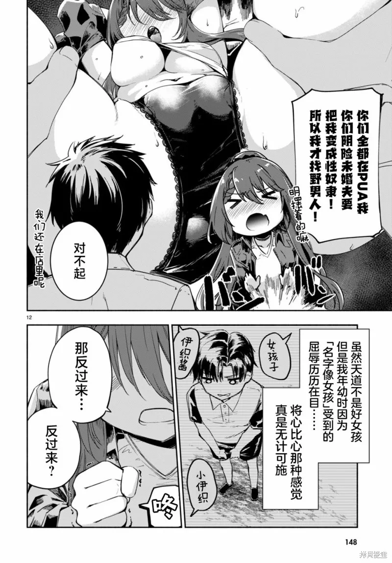 當我說出「想要漂亮又有錢的女朋友」後被問題女生找上門這件事,第04話,第12张