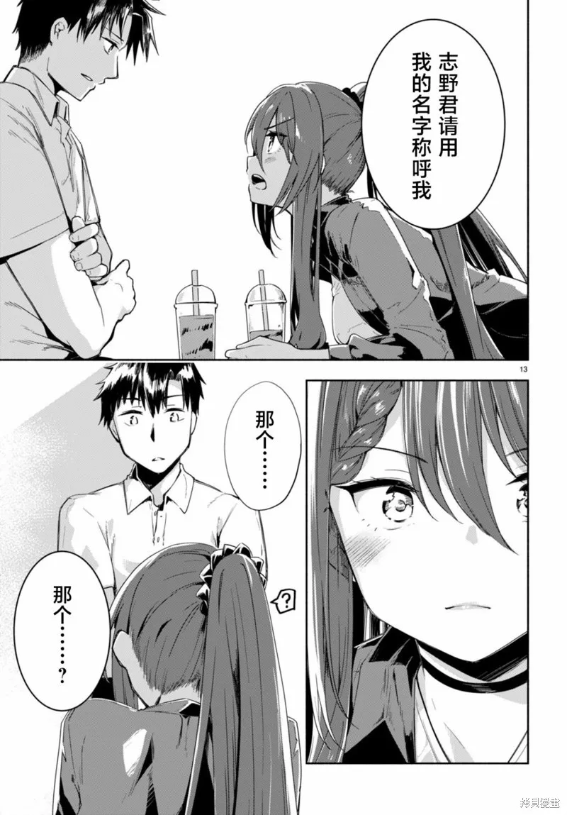 當我說出「想要漂亮又有錢的女朋友」後被問題女生找上門這件事,第04話,第13张