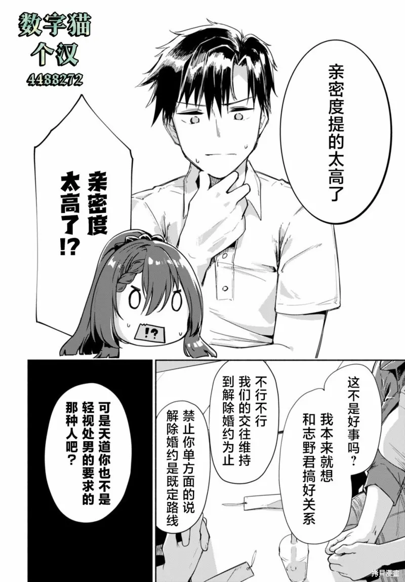 當我說出「想要漂亮又有錢的女朋友」後被問題女生找上門這件事,第04話,第14张