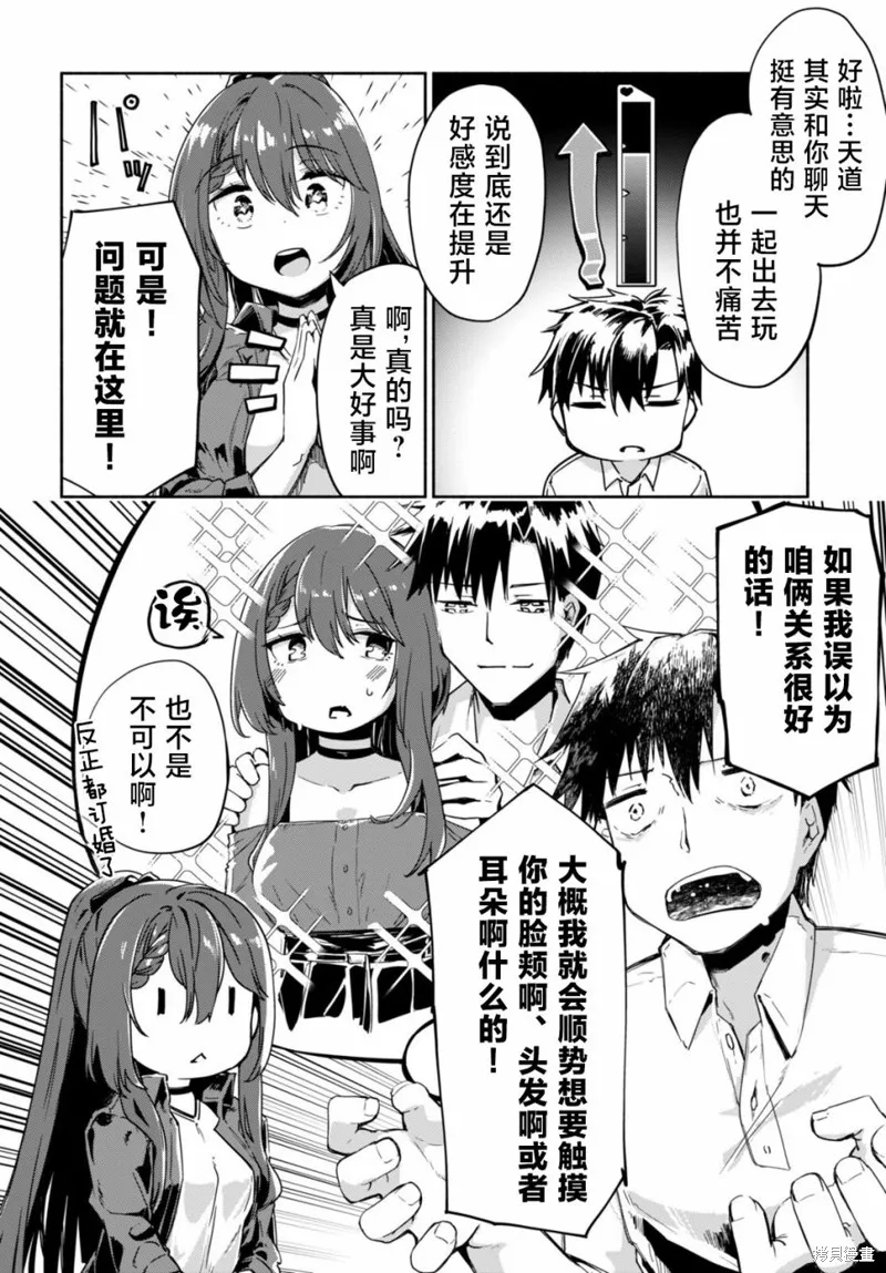 當我說出「想要漂亮又有錢的女朋友」後被問題女生找上門這件事,第04話,第16张