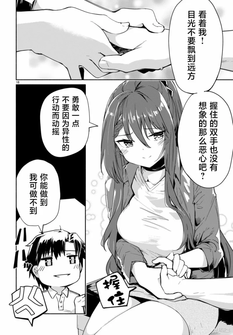 當我說出「想要漂亮又有錢的女朋友」後被問題女生找上門這件事,第04話,第18张
