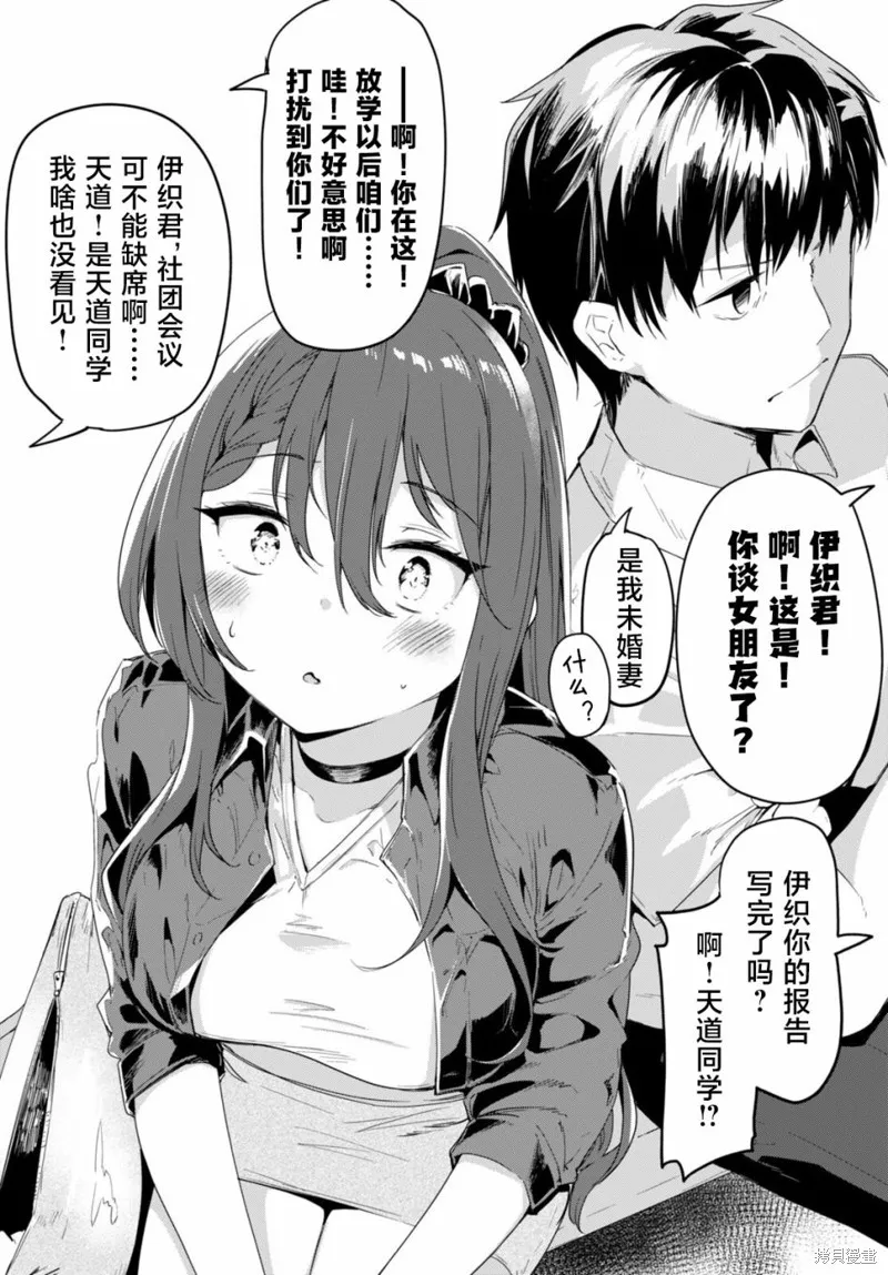 當我說出「想要漂亮又有錢的女朋友」後被問題女生找上門這件事,第04話,第2张