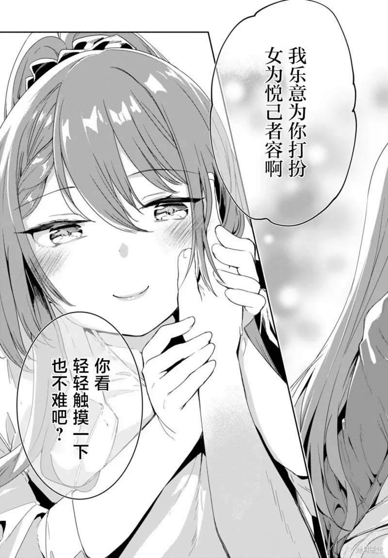 當我說出「想要漂亮又有錢的女朋友」後被問題女生找上門這件事,第04話,第21张