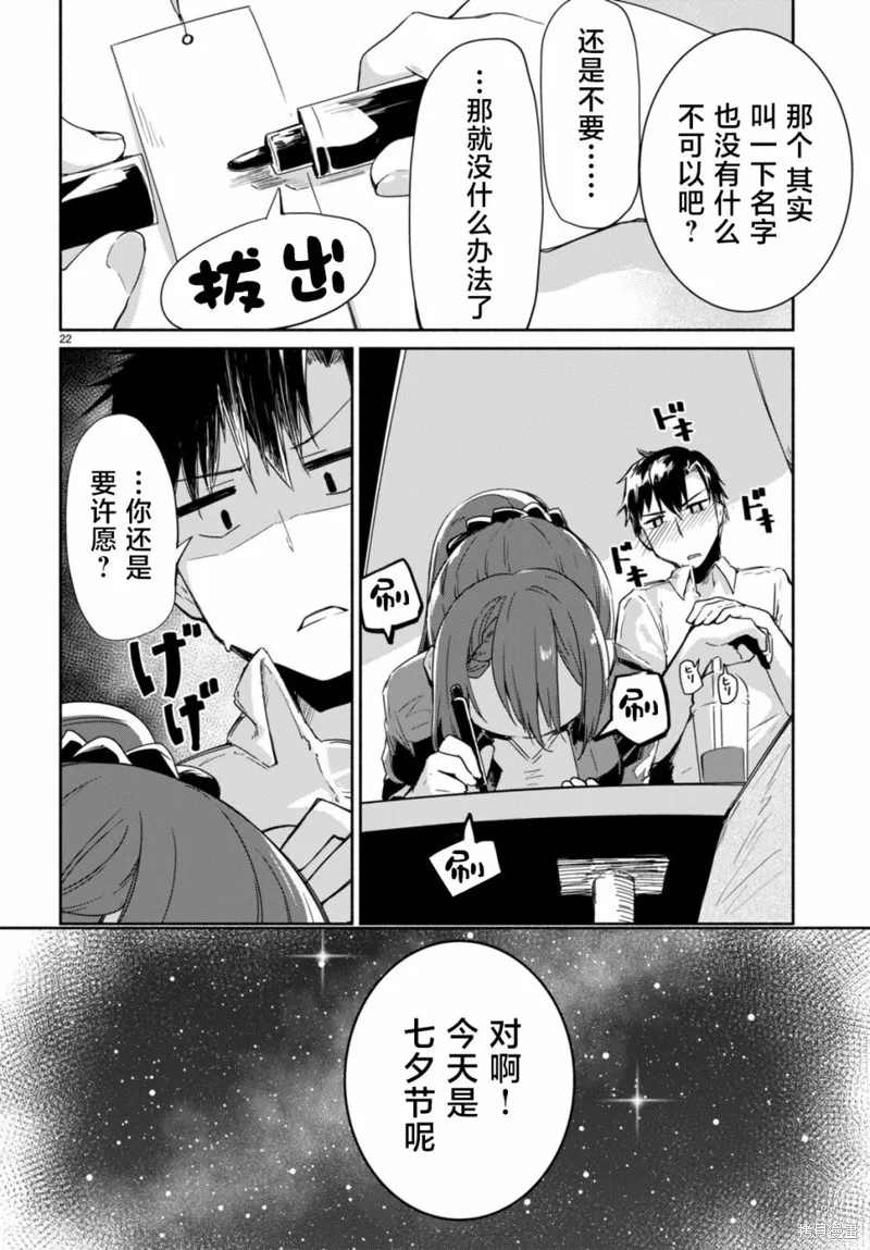 當我說出「想要漂亮又有錢的女朋友」後被問題女生找上門這件事,第04話,第22张