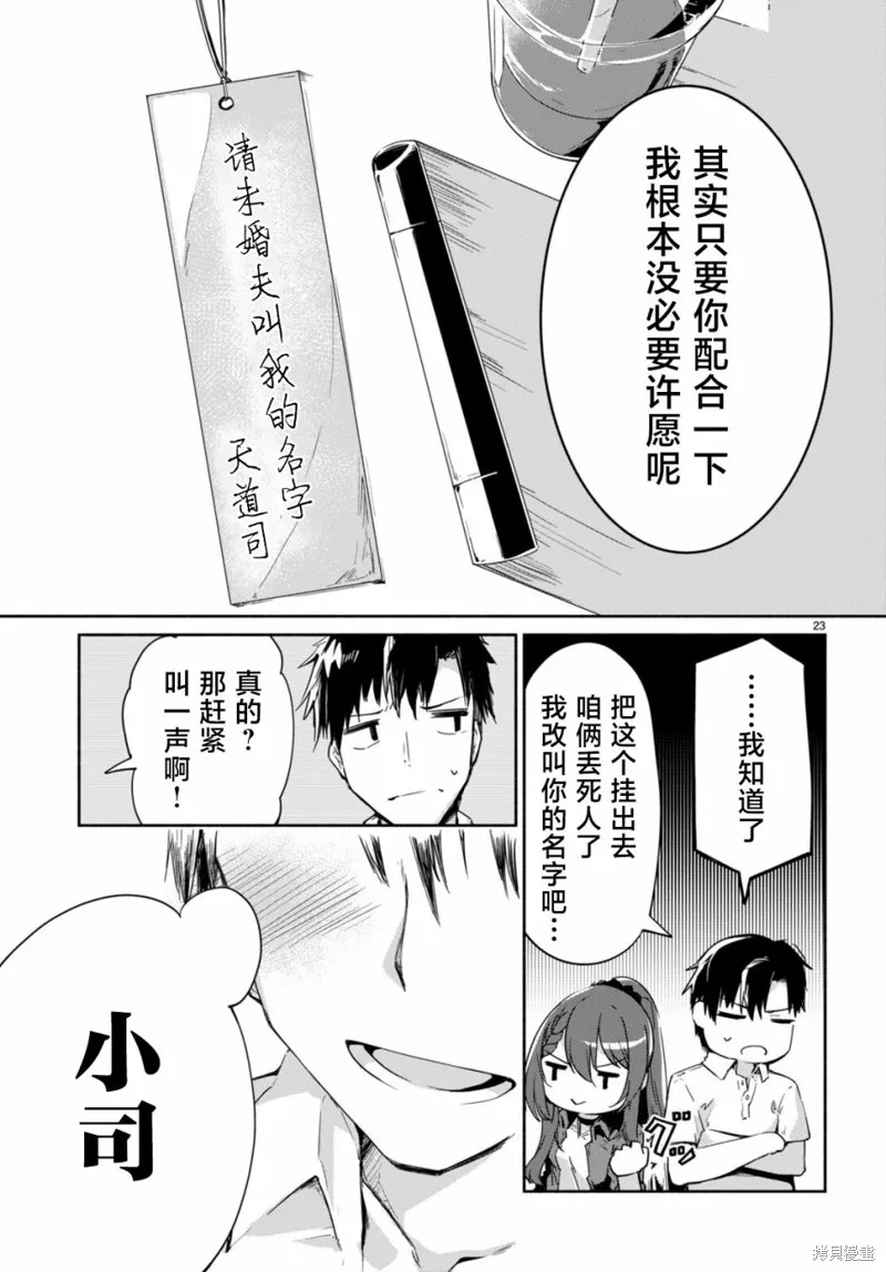 當我說出「想要漂亮又有錢的女朋友」後被問題女生找上門這件事,第04話,第23张
