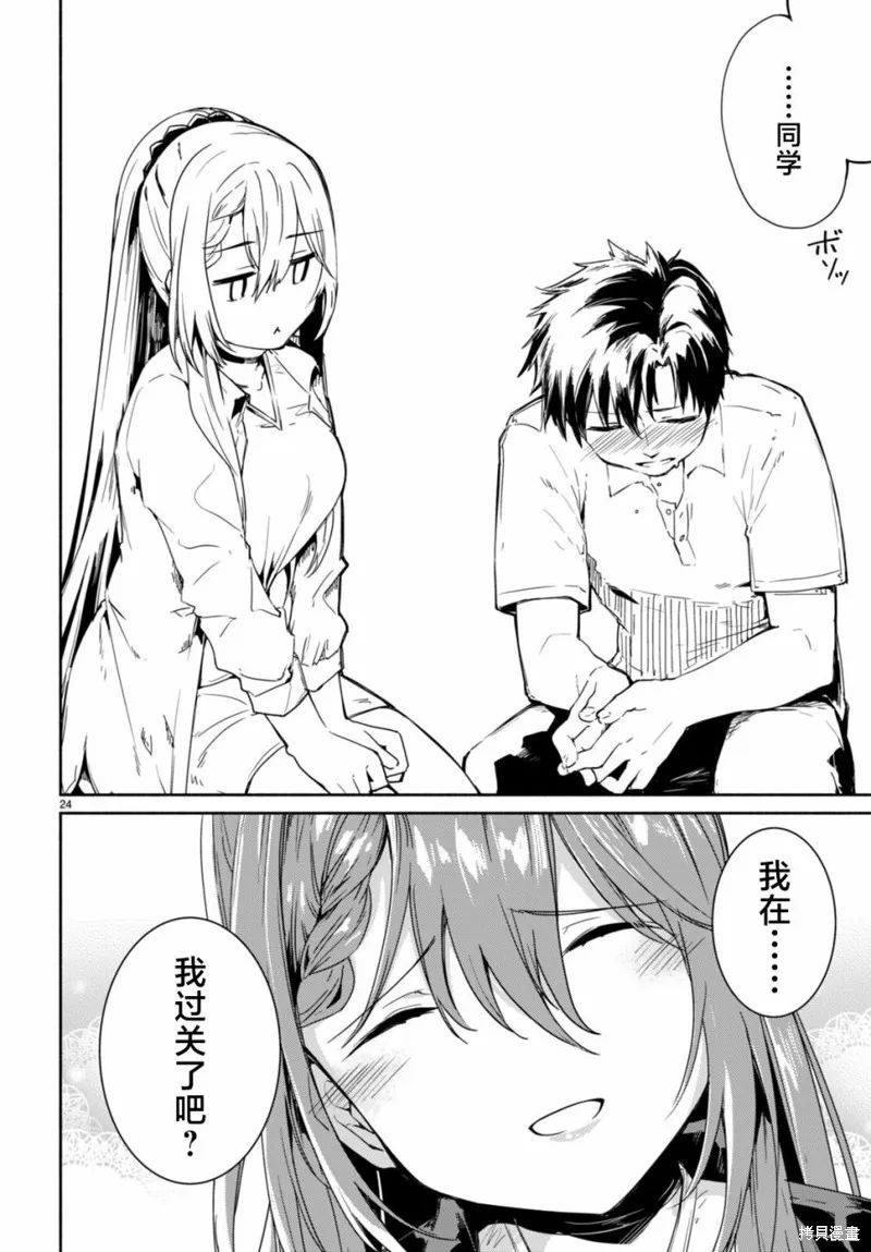 當我說出「想要漂亮又有錢的女朋友」後被問題女生找上門這件事,第04話,第24张