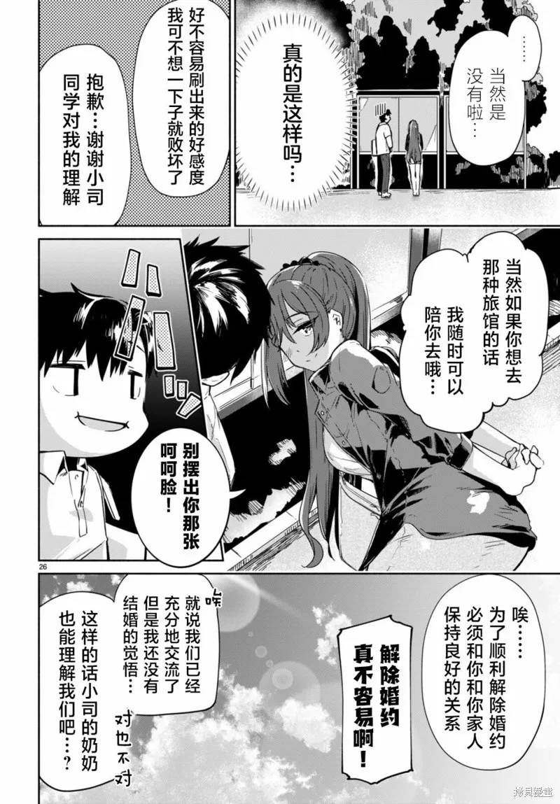 當我說出「想要漂亮又有錢的女朋友」後被問題女生找上門這件事,第04話,第26张