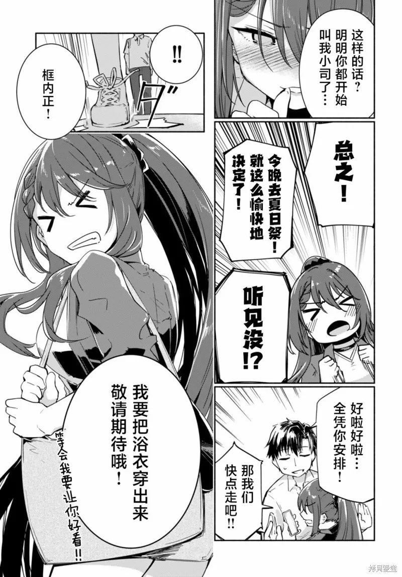 當我說出「想要漂亮又有錢的女朋友」後被問題女生找上門這件事,第04話,第27张