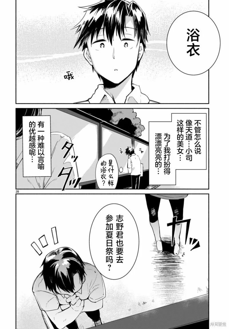 當我說出「想要漂亮又有錢的女朋友」後被問題女生找上門這件事,第04話,第28张