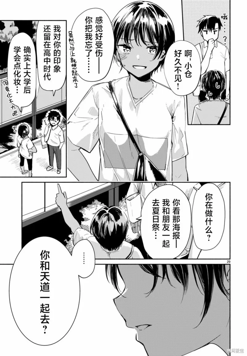 當我說出「想要漂亮又有錢的女朋友」後被問題女生找上門這件事,第04話,第29张