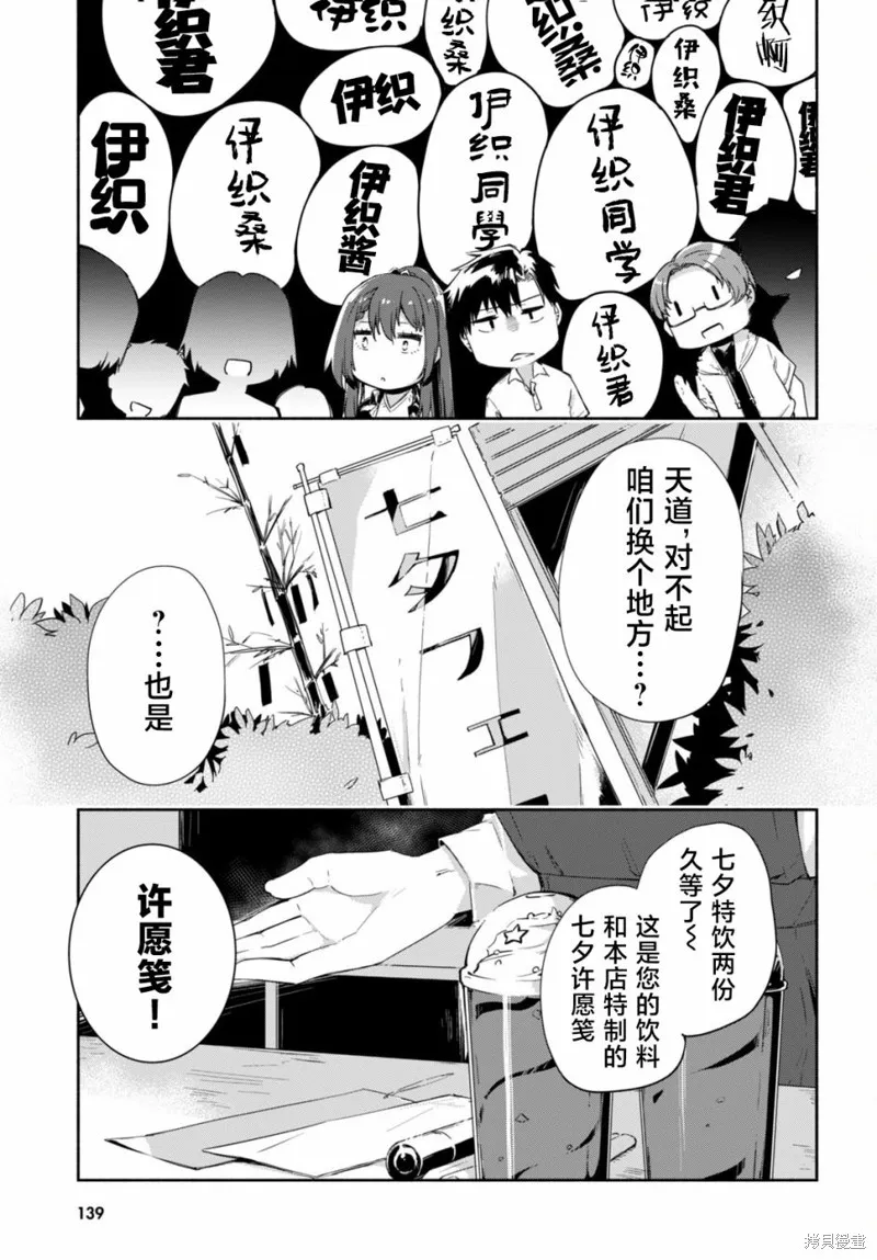當我說出「想要漂亮又有錢的女朋友」後被問題女生找上門這件事,第04話,第3张