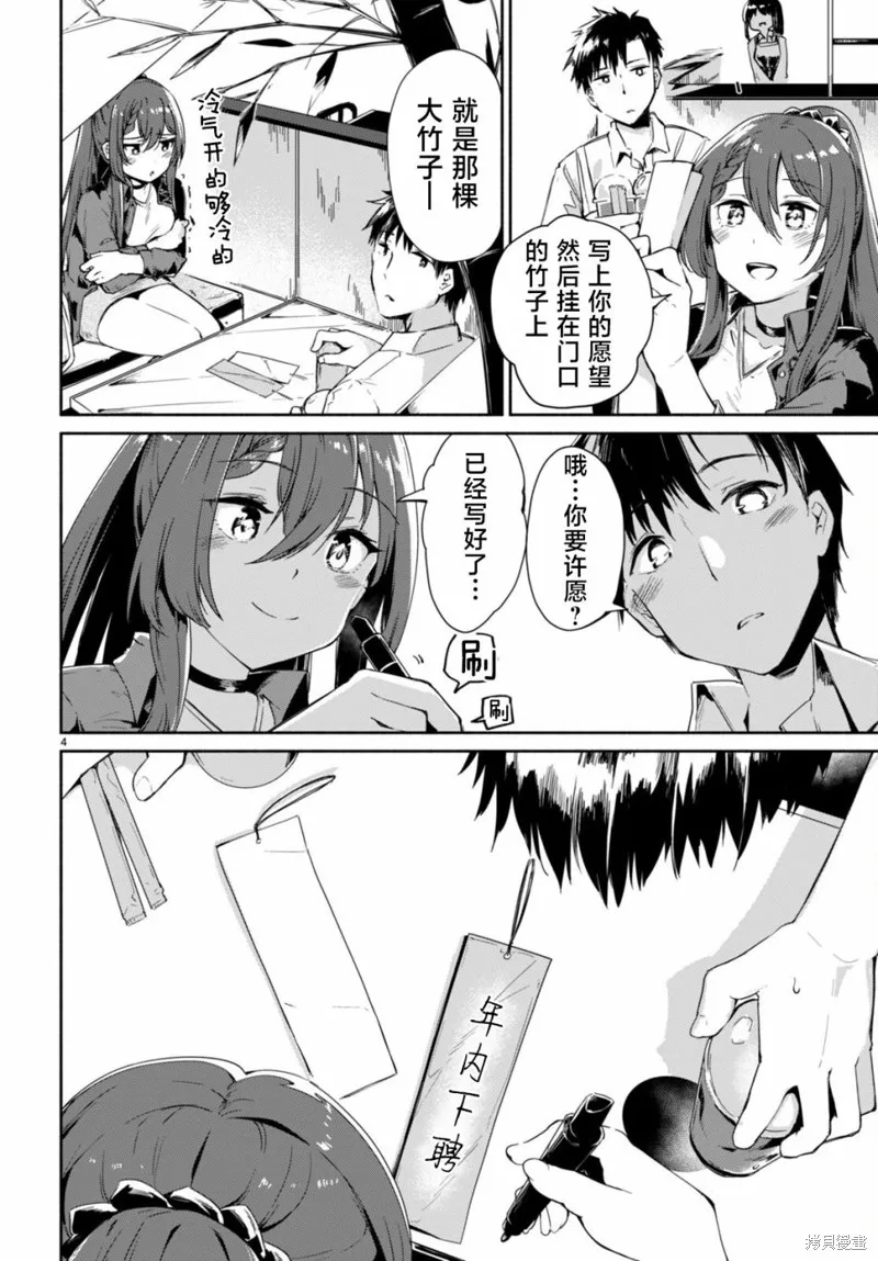 當我說出「想要漂亮又有錢的女朋友」後被問題女生找上門這件事,第04話,第4张