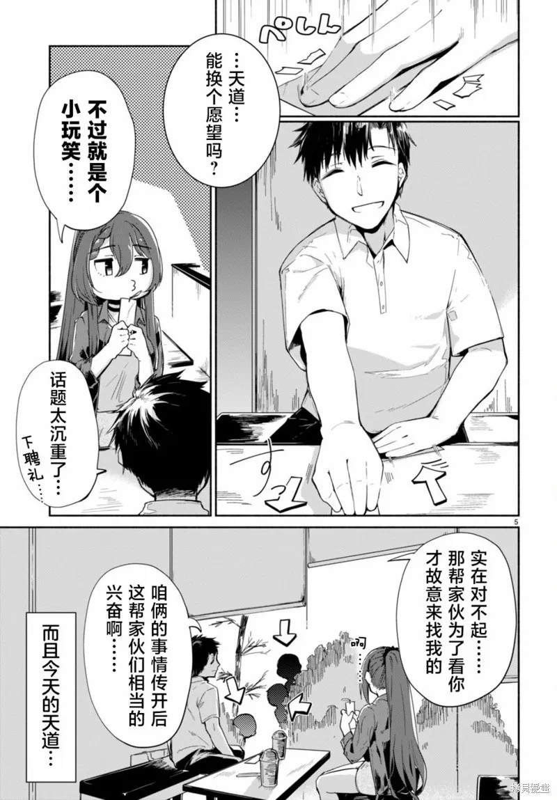 當我說出「想要漂亮又有錢的女朋友」後被問題女生找上門這件事,第04話,第5张