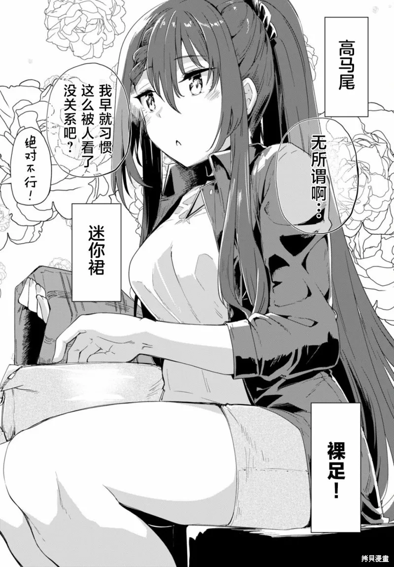 當我說出「想要漂亮又有錢的女朋友」後被問題女生找上門這件事,第04話,第6张
