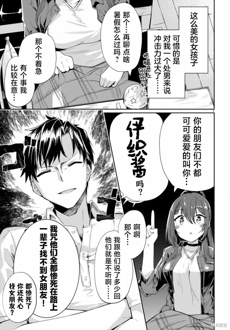 當我說出「想要漂亮又有錢的女朋友」後被問題女生找上門這件事,第04話,第7张