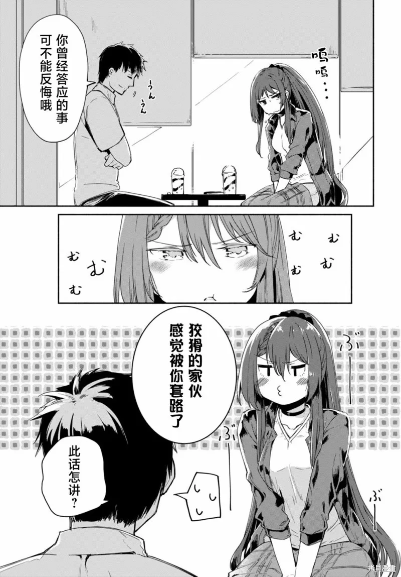 當我說出「想要漂亮又有錢的女朋友」後被問題女生找上門這件事,第04話,第9张
