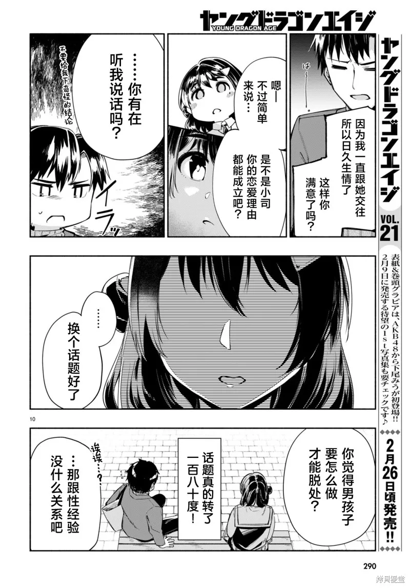 當我說出「想要漂亮又有錢的女朋友」後被問題女生找上門這件事,第13话,第10张