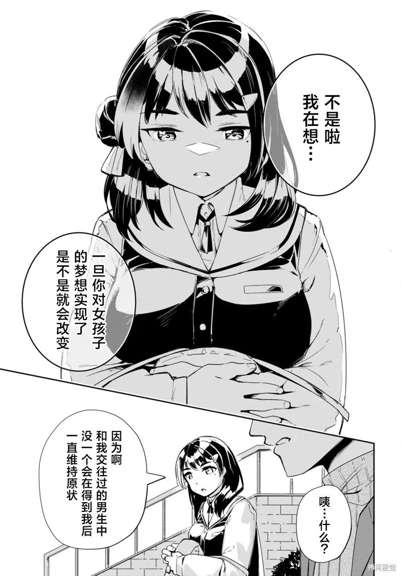 當我說出「想要漂亮又有錢的女朋友」後被問題女生找上門這件事,第13话,第11张