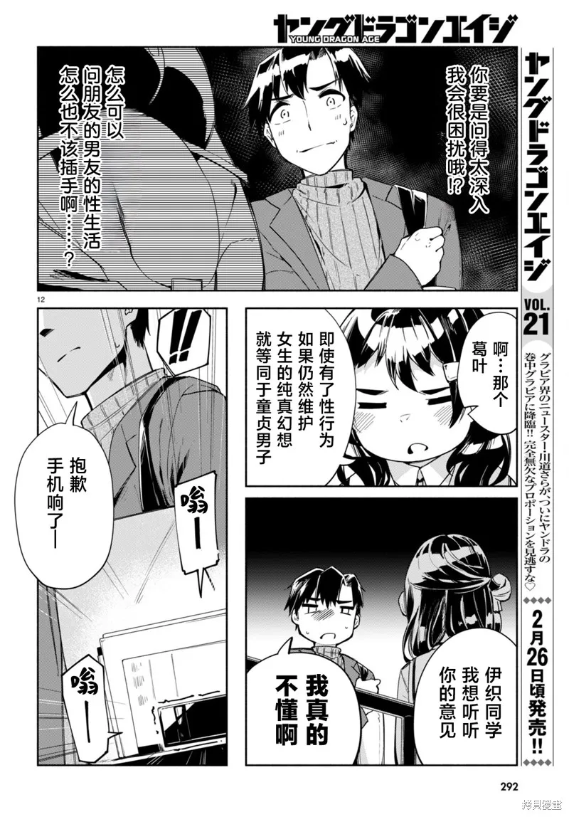當我說出「想要漂亮又有錢的女朋友」後被問題女生找上門這件事,第13话,第12张