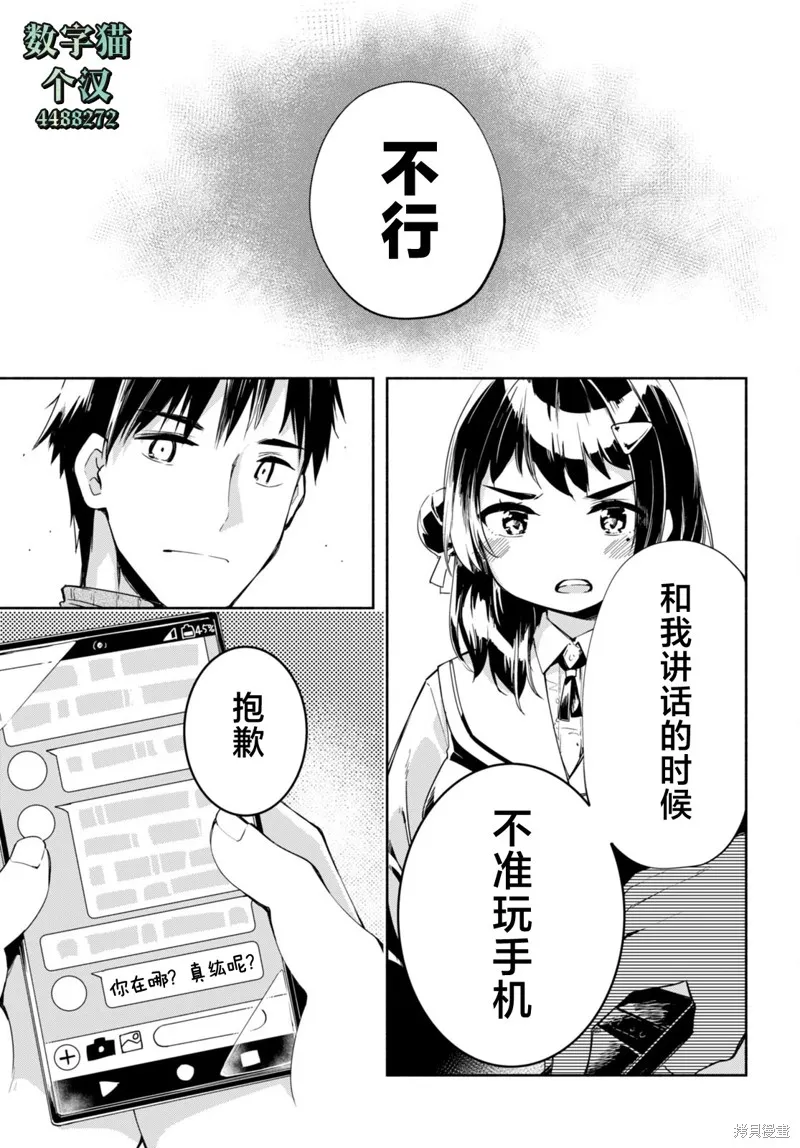 當我說出「想要漂亮又有錢的女朋友」後被問題女生找上門這件事,第13话,第13张