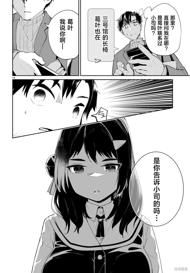 當我說出「想要漂亮又有錢的女朋友」後被問題女生找上門這件事,第13话,第14张