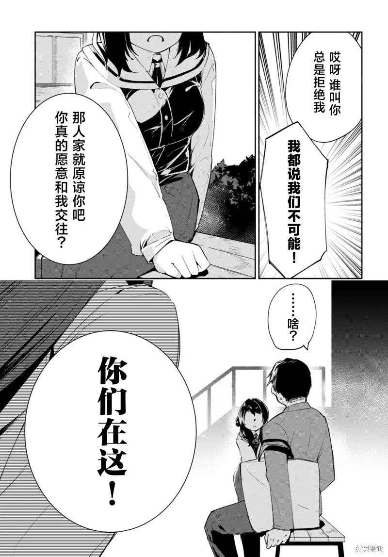 當我說出「想要漂亮又有錢的女朋友」後被問題女生找上門這件事,第13话,第15张